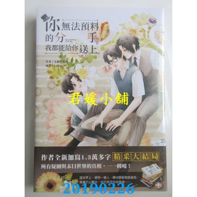 空运  畅销书  你无法预料的分手，我都能给你送上３(完)(全新) !