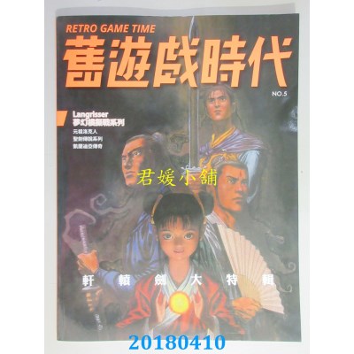 空运  旧游戏时代 3.4月号/2018 第5期(全新)