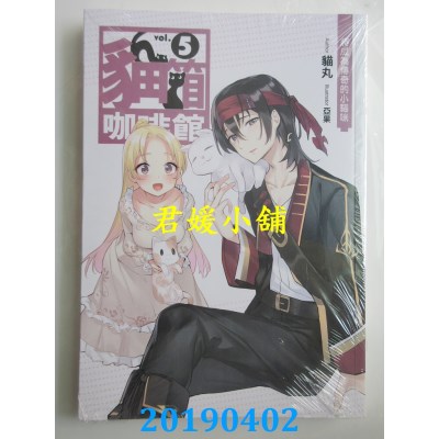空运版  飞燕  猫箱咖啡馆(05)：将成为传奇的小猫咪  作者：猫丸