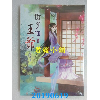 空运版  说频文化  偷了个王爷(四)
 作者： 云笙(全新)