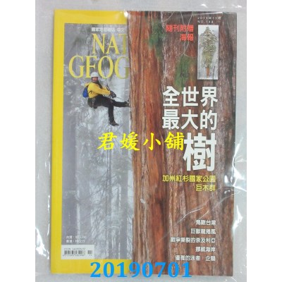 空运  国家地理杂志中文版 11月号/2013 第144期  全世界最大的树
