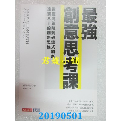 空运  畅销书  最强创意思考课：从蓝海策略到破坏式创新，凌驾AI的创新思维 ~