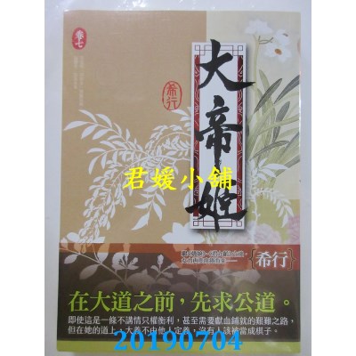 空运版  知翎  大帝姬 卷七
 作者： 希行(全新)