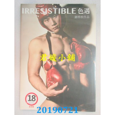 空运  GOOD GUY2013特刊-色遇(全新)