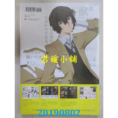 空运版  四季  文豪Stray Dogs 动画公式集 开化录
(全新)