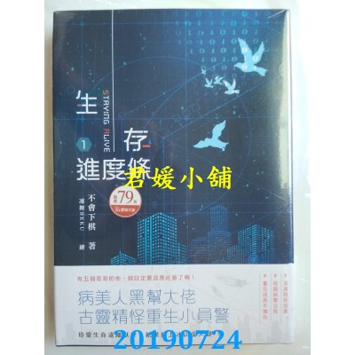 空运版  畅销书  生存进度条1 
作者： 不会下棋(全新)!