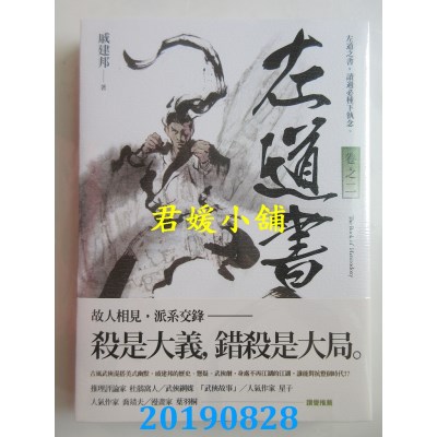 空运版  盖亚  左道书 卷之二 
作者： 戚建邦(全新)