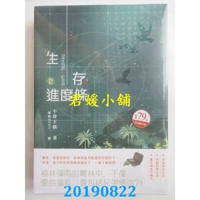空运版  畅销书  生存进度条 2
 作者： 不会下棋(全新)!