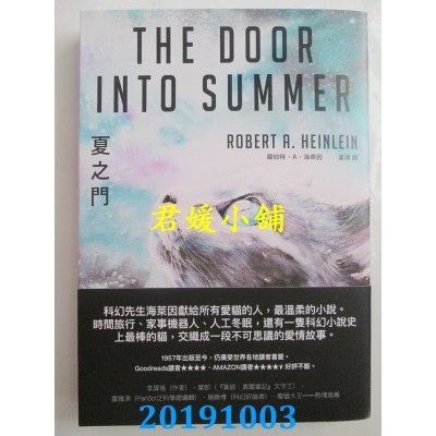 空运版  盖亚  夏之门  作者： 罗伯特．A．海莱因(全新)