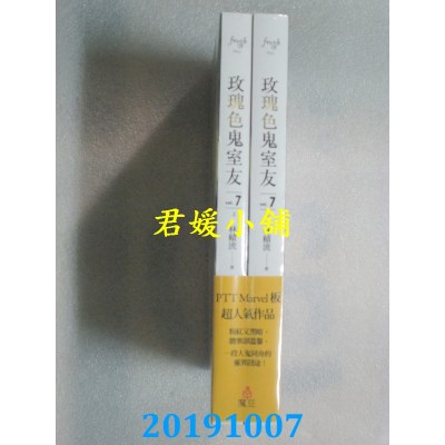 空运版  魔豆  玫瑰色鬼室友 vol.7 毕业季节（上、下）
(全新)