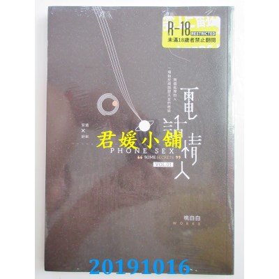 空运版  畅销书  电话情人(上)(限)
 作者： 桃白白(全新)!