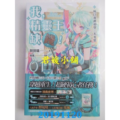 空运版  魔豆文化  我，精灵王，缺钱！ 01 所以我被迫穿三天女装