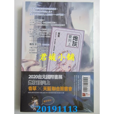 空运版  魔豆文化  炮灰要向上 vol.7 穿越变成妖修之王(全新)