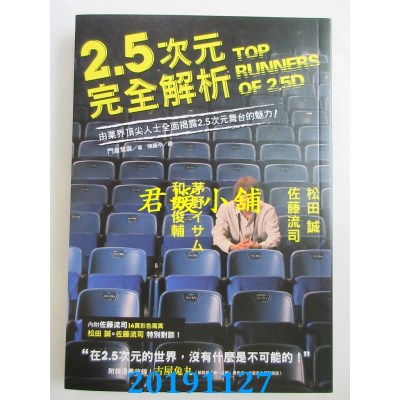 空运  畅销书  2.5次元完全解析：松田 誠、茅野イサム、和田俊輔、佐藤流司...@