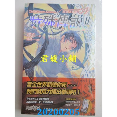 空运版  盖亚  特殊传说Ⅱ 恒远之昼篇 09
 作者： 护玄(全新)