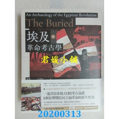 空运版  畅销书  埃及的革命考古学
 作者： 何伟(全新)#