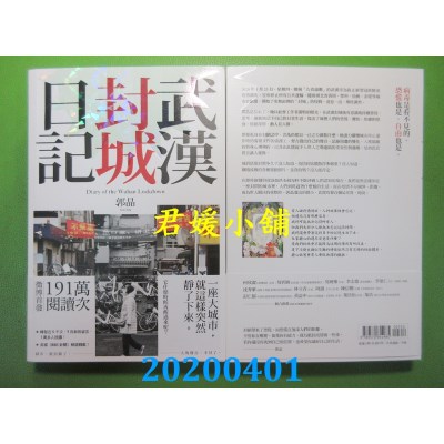 空运版  畅销书  武汉封城日记
 作者： 郭晶(全新)#