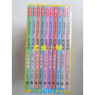 空运版  畅销书  创作四十周年 乌龙院 典藏版四格漫画【一套十册】(全新)^