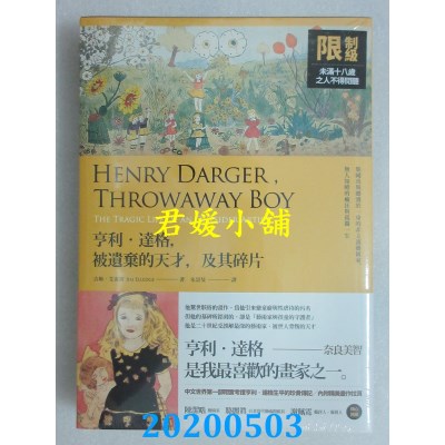 空运版  畅销书  亨利．达格，被遗弃的天才，及其碎片：集纯真与亵渎于一身的非主流艺术家，无人知晓的癫狂与孤独一生 @
