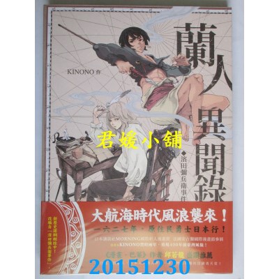 空运版  盖亚  兰人异闻录：滨田弥兵卫事件
 作者：Kinono(全新)