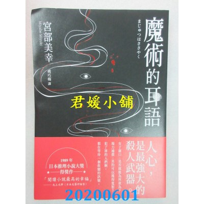 空运版  独步文化  魔术的耳语(经典回归版)
 作者：宫部美幸(全新)