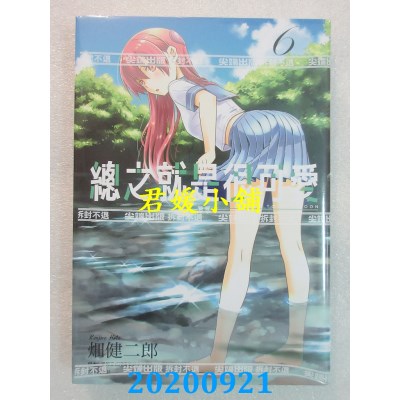 空运版  尖端  总之就是很可爱(06)
 作者： 畑健二郎(全新)