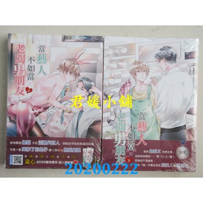 空运版  飞燕  当艺人不如当老板男朋友 上 + 下
(全新)
