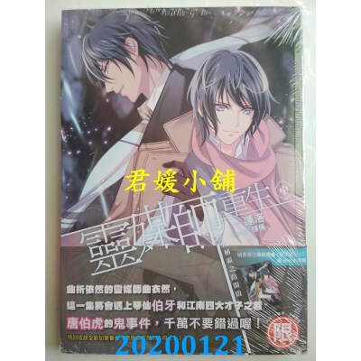 空运版  飞燕  灵媒师重生（中）  作者： 莲洛(全新)