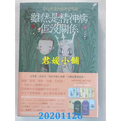 空运版  畅销书  虽然是精神病但没关系【原着剧本｜上下册套书】(全新)^