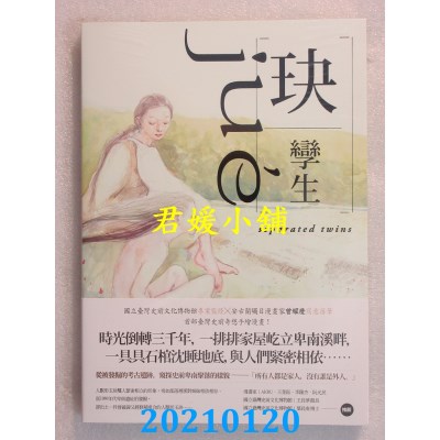 空运版  盖亚  玦：孪生
 作者： 曾耀庆(全新)