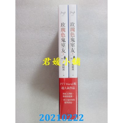 空运版  魔豆  玫瑰色鬼室友 vol.8 祸潮涌现（上、下）完
(全新)