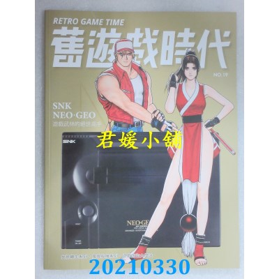 空运  旧游戏时代 11.12月号/2020 第19期(全新)