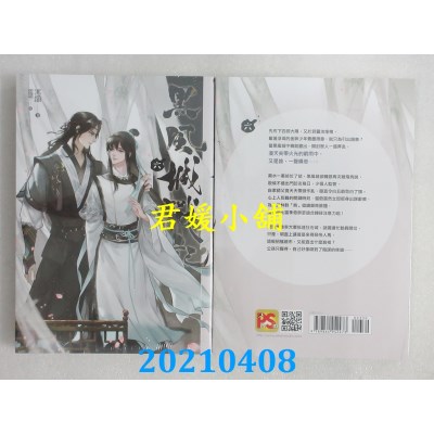 空运版  畅销书  黑风城战记 六
 作者： 耳雅(全新)!
