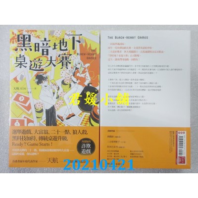 空运版  盖亚  黑暗地下桌游大赛 作者： 天航 (全新)