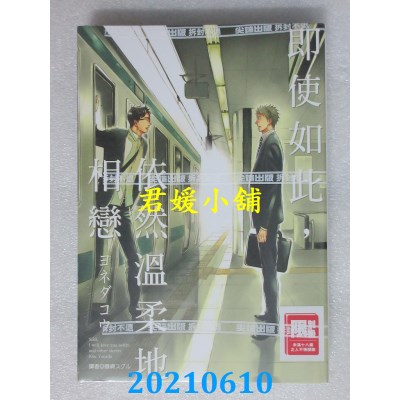 空运版  尖端  即使如此，依然温柔地相恋(全)  再版(全新)
