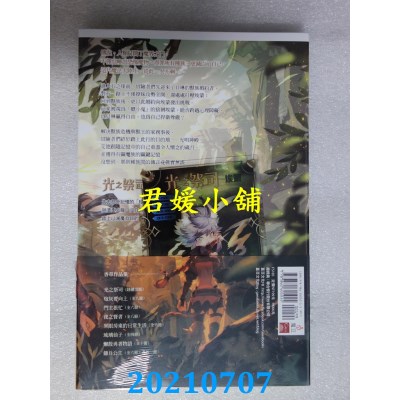 空运版  魔豆文化  光之祭司 vol.4 以爱为名的勇气
(全新)