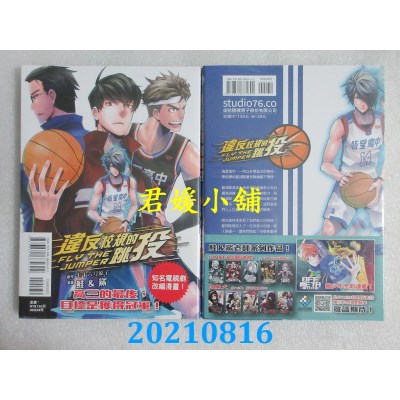 空运版  畅销书  違反校規的跳投 全 
作者： 鲑＆鲨(全新)^