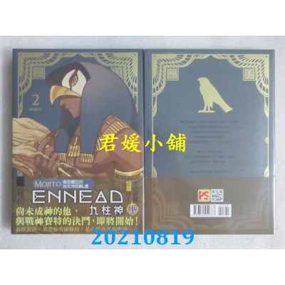 空运版  畅销书  ENNEAD九柱神 2
 作者： Mojito(全新)!