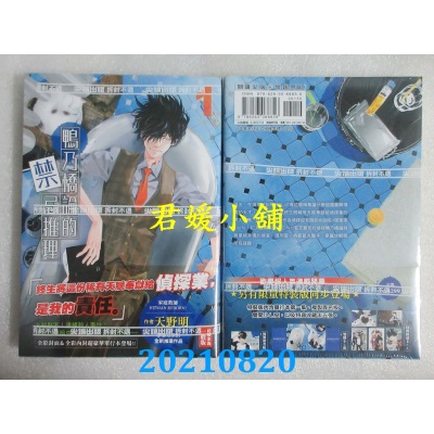 空运版  尖端  鸭乃桥论的禁忌推理(01)
 作者： 天野明(全新)