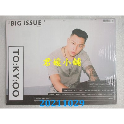 空运  The Big Issue 2021/10 第139期  瘦子 E.SO(全新)