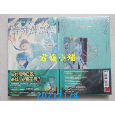 空运版  盖亚  特殊传说Ⅲ vol.04  作者： 护玄(全新)