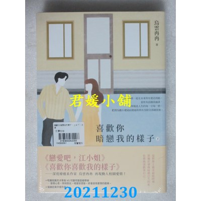 空运版  畅销书  喜欢你暗恋我的样子【上下套书】  作者： 乌云冉冉(全新)!