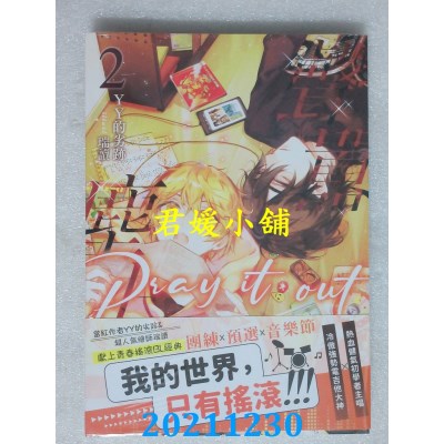 空运版  三日月  声嚣尘上02  作者： YY的劣迹(全新)