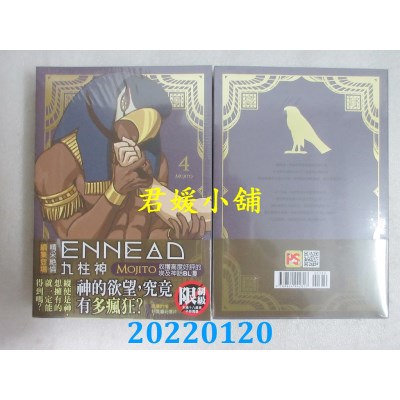 空运版  畅销书  ENNEAD九柱神 4（限）  作者： Mojito(全新)!