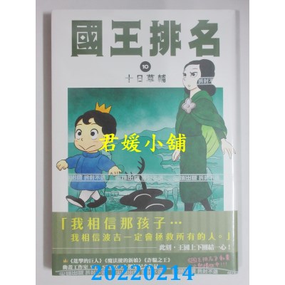 空运版  尖端  国王排名(10)  作者： 十日草辅(全新)