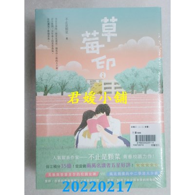 空运版  畅销书  草莓印【01+02套书】  作者： 不止是颗菜(全新)!