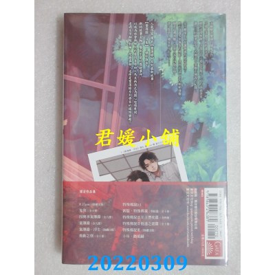 空运版  盖亚  约定：案簿录．浮生 卷三  作者： 护玄(全新)