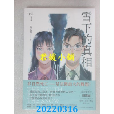 空运版  盖亚  雪下的真相1  作者： 简嘉诚(全新)