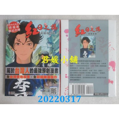 空运版  畅销书  红日之樱 1  作者： 邱瑞新(全新)^