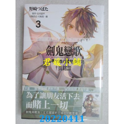 空运版  尖端  剑鬼恋歌 Re：从零开始的异世界生活†真铭谭(03)(全新)